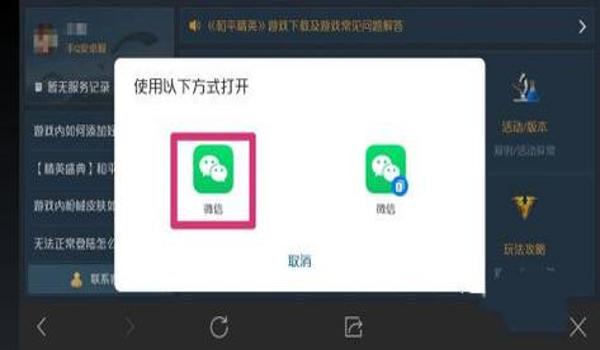 和平精英怎么加群辅助微信