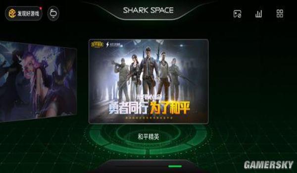 黑鲨游戏和平精英辅助