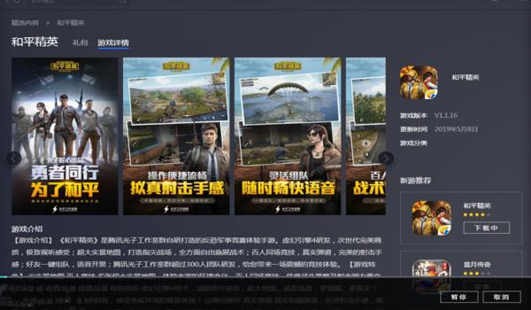 和平精英辅助软件咋下载