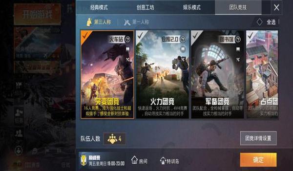 和平精英的最佳辅助模式