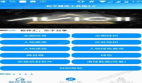 和平精英盒子辅助破解版