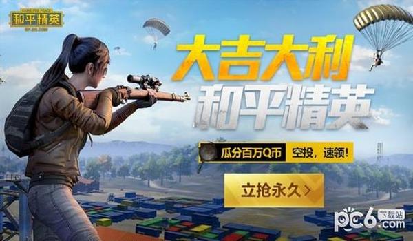 和平精英辅助软件分享群