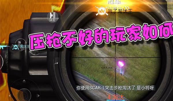 浩然直播间和平精英压枪 浩然直播间和平精英压枪