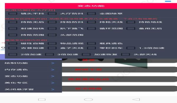 手机和平精英辅助软件