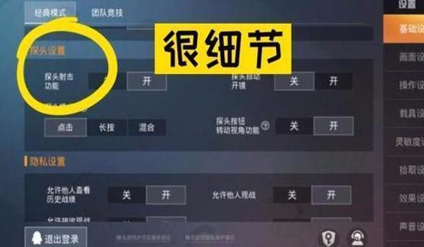 怎么隐藏和平精英辅助工具