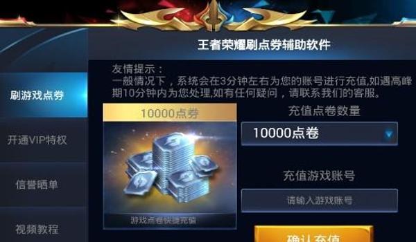 和平精英刷点卷辅助下载