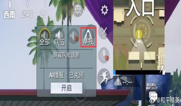 和平精英辅助人员怎么删除