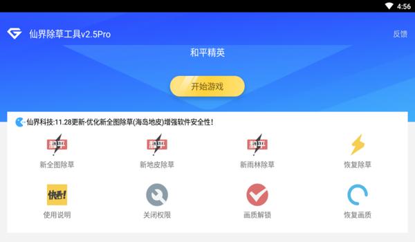 和平精英闹钟辅助软件下载