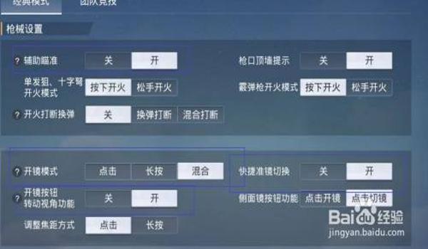 和平精英辅助是什么设置