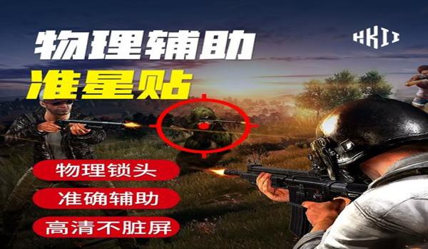 和平精英辅助准星范围设置