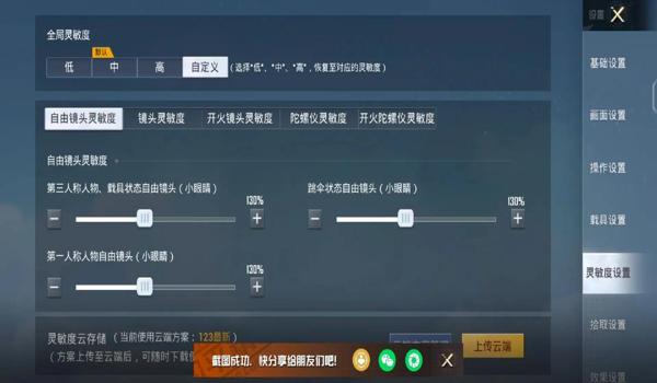和平精英辅助灵敏度软件