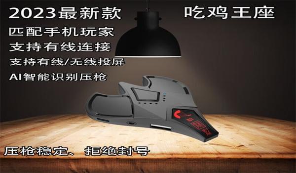 和平精英游戏模拟辅助器