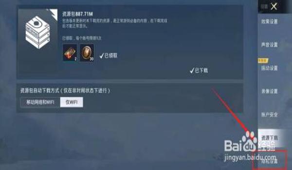 和平精英辅助线怎么关闭