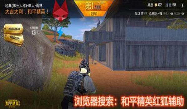 最新和平精英辅助瞄准软件