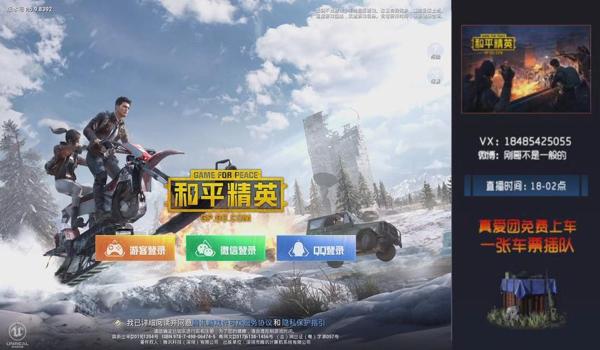 直播辅助和平精英的软件