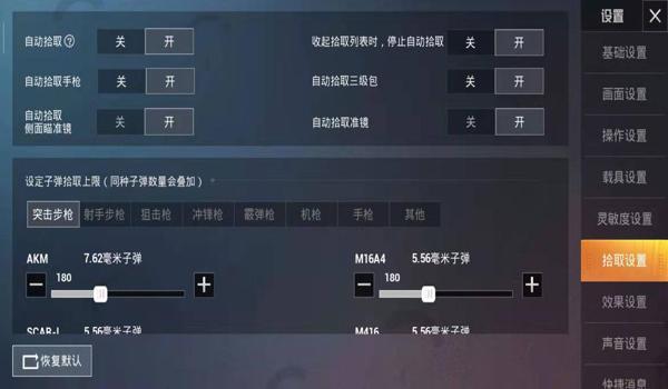 和平精英稳定性辅助怎么开