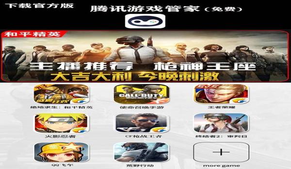 华为和平精英辅助神器下载