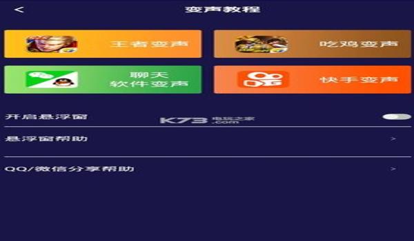 和平精英变声器官方辅助