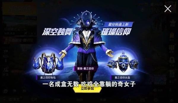 和平精英信仰辅助有什么用