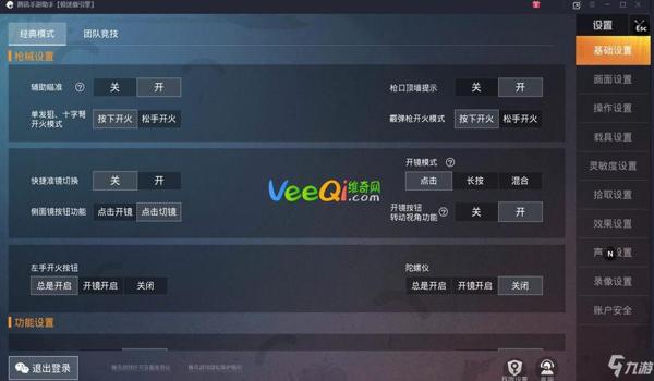 辅助设置和平精英怎么设置 辅助设置和平精英怎么设置