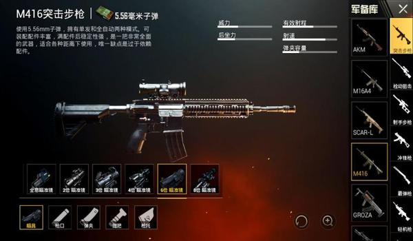 和平精英m416辅助器