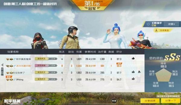 和平精英打团竟不开辅助