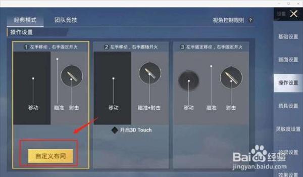 手机和平精英辅助按键设置
