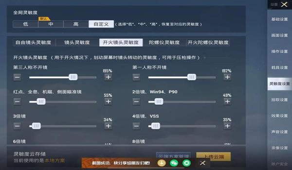 和平精英辅助键位六指设置