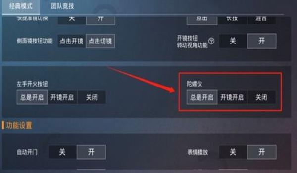 和平精英辅助操作怎么设置