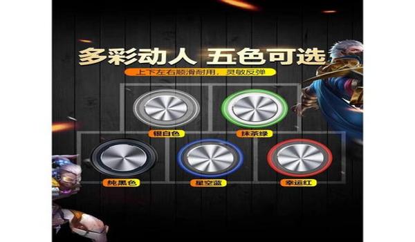 王者外设辅助器和平精英