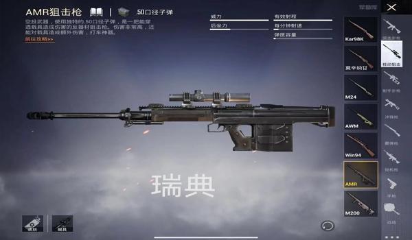 和平精英最适合的辅助武器