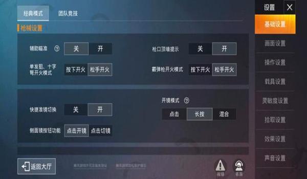 准星辅助和平精英如何开启