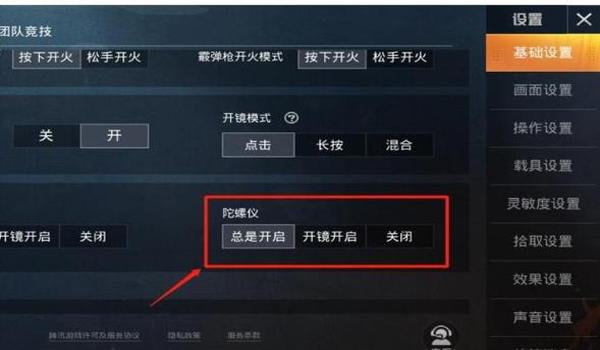 和平精英准星辅助器口令