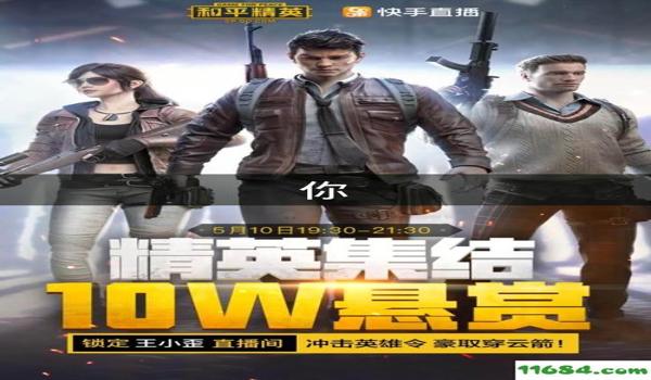 和平精英灭神辅助器下载