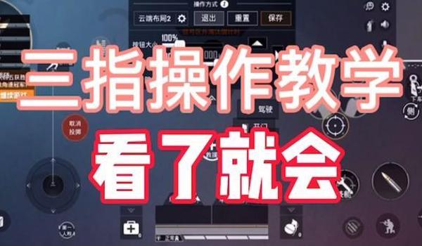 和平精英三指辅助器自制