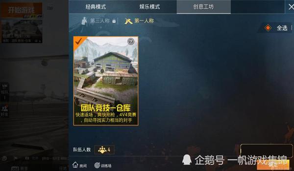 和平精英团队辅助器下载