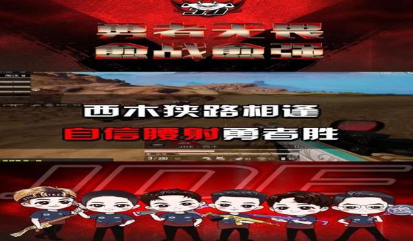 孤勇者之和平精英辅助