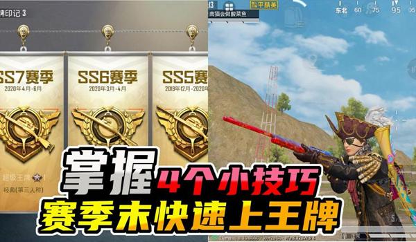 和平精英旧版本辅助上分