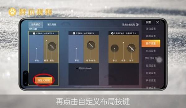 和平精英三指辅助器键位