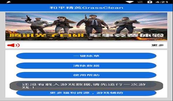 玩和平精英用什么辅助应用 玩和平精英用什么辅助应用