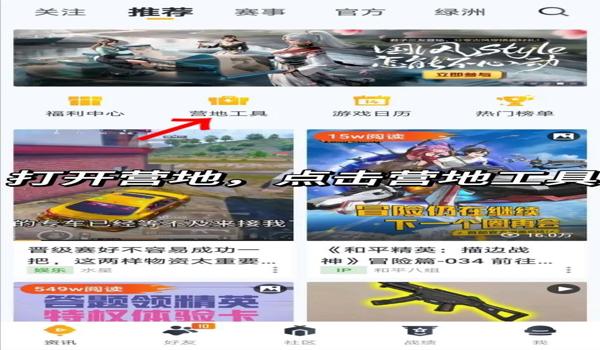 和平精英手机游戏辅助器