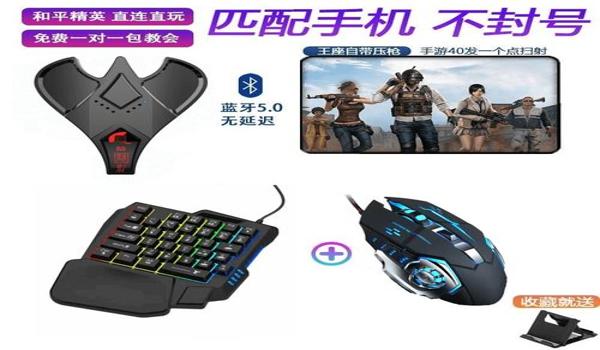 和平精英键盘外设辅助功能