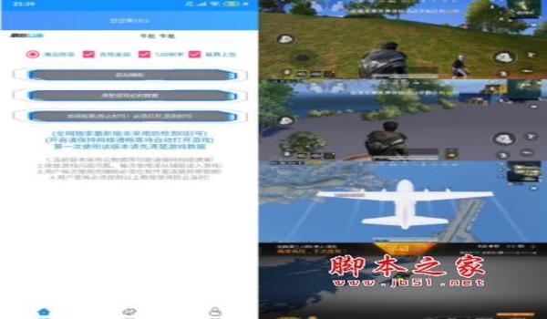 辅助功能软件和平精英推荐