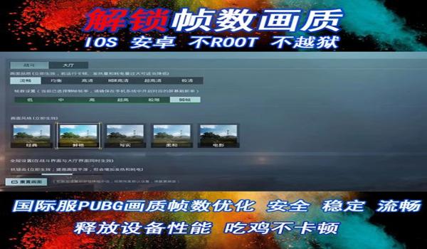 修改和平精英画质辅助器