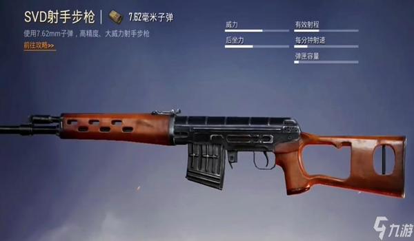 和平精英后期辅助推荐武器