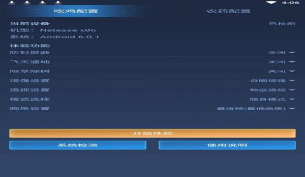 和平精英app辅助下载