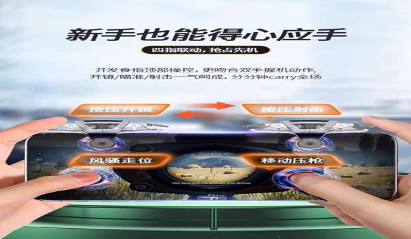 和平精英手机瞄准辅助器