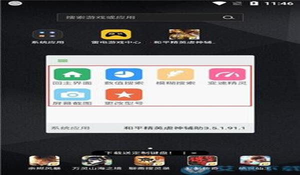 和平精英连蓝牙的辅助