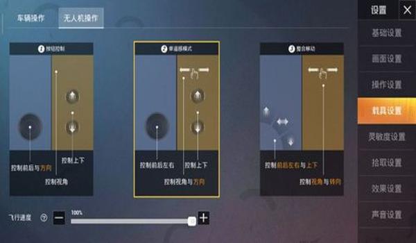 辅助键和平精英怎么设置 辅助键和平精英怎么设置