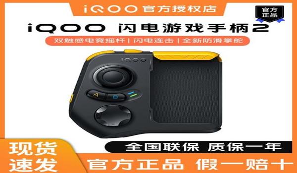 和平精英遥杆辅助器手柄